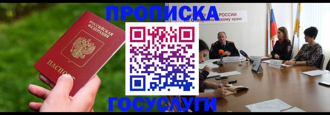 прописка для военкомата в Балахне