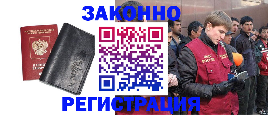 временная регистрация в Балахне