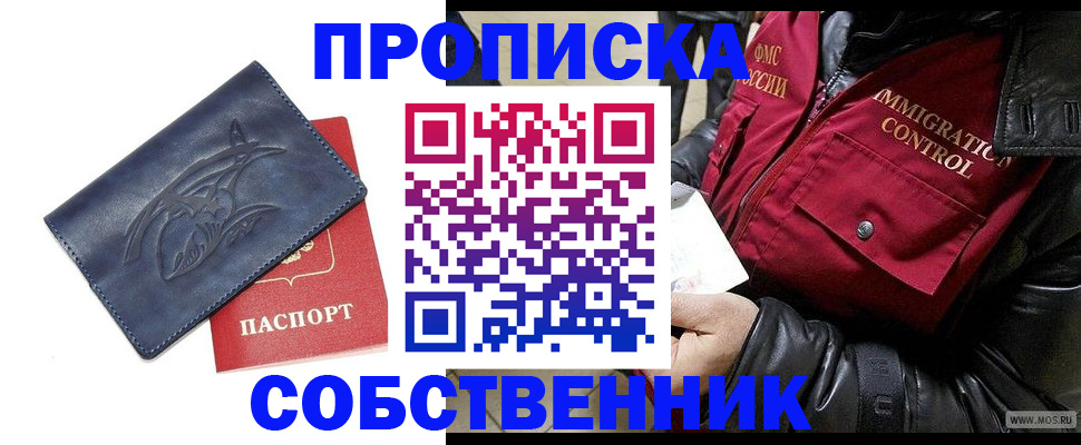 прописка ребенка в Балахне