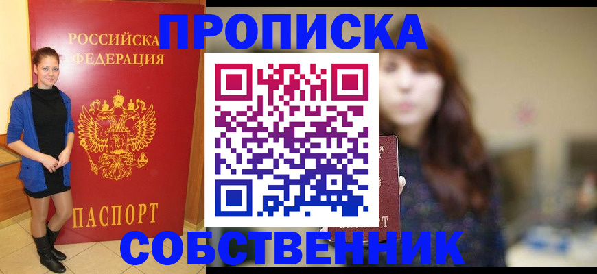 временная регистрация в квартире в Балахне